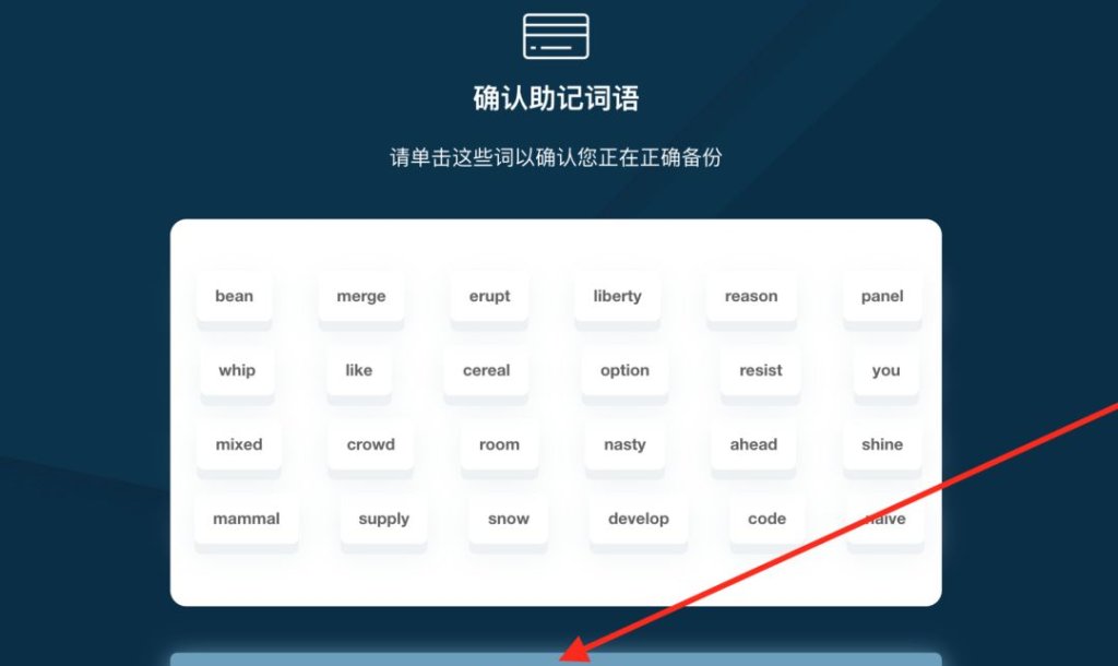 什么是助记词？